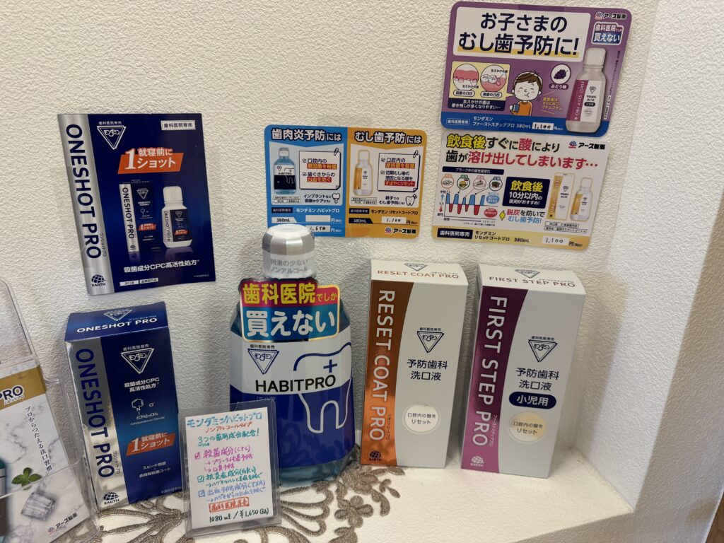 口腔ケア商品