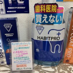 ジーシー プリニア 電動歯ブラシ　本体　歯科医でしか買えないハビットプロ 歯医者でしか買えないモンダミンハビットプロ！効果・使い方について